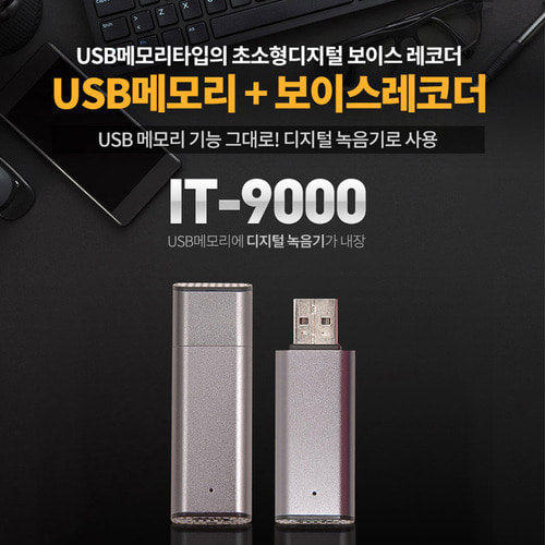 USB형 메모리 초소형 녹음기