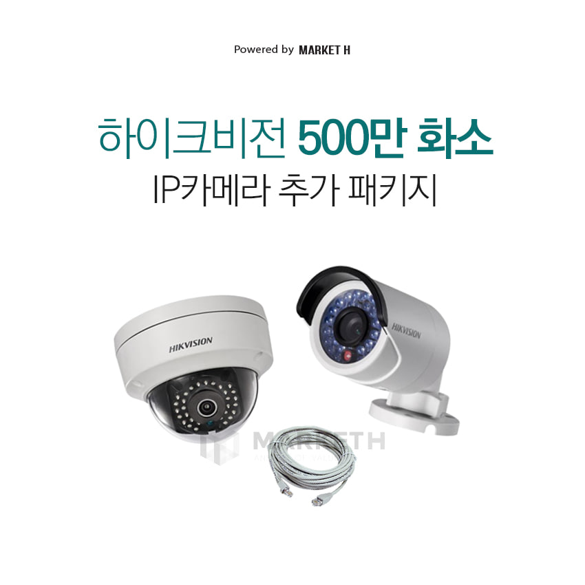하이크비젼 IP 500만화소 카메라 네트워크 QHD CCTV 실내외 감시카메라 추가 설치 세트