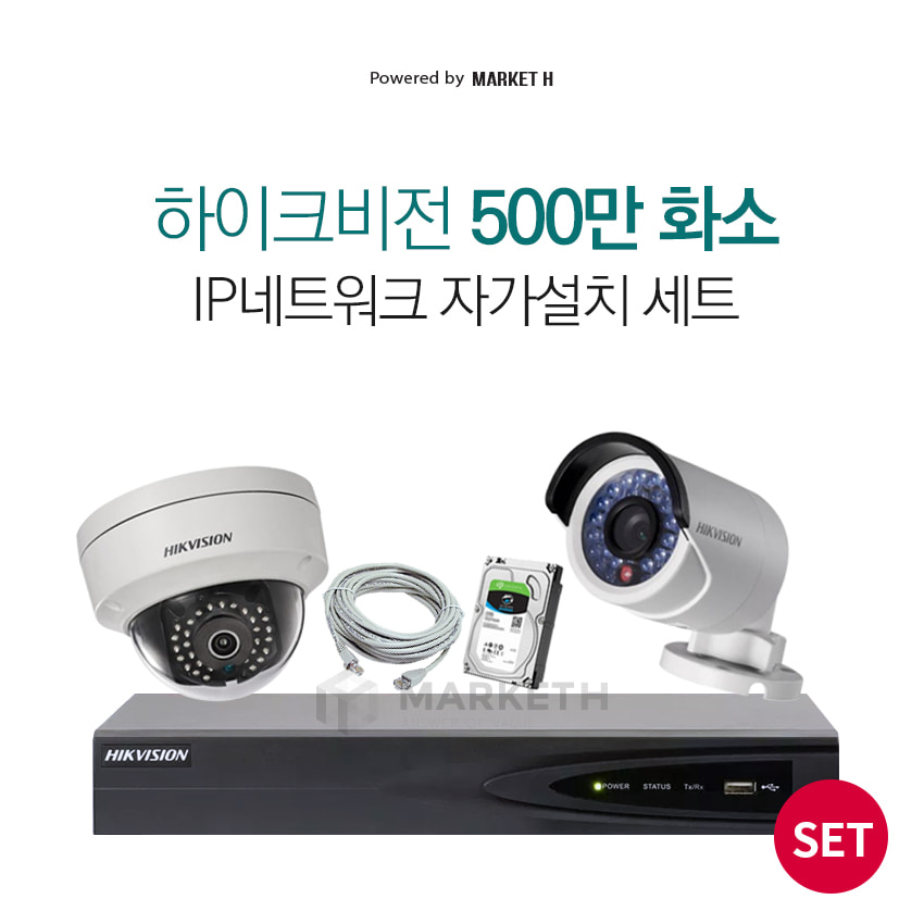 하이크비젼 IP 500만화소 CCTV 네트워크 POE QHD감시카메라 자가설치 세트