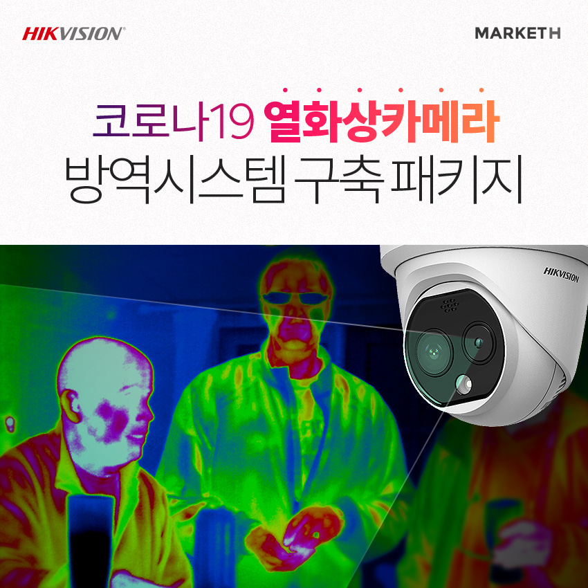 하이크비젼 FLIR 열화상카메라 적외선 열감지카메라 발열감지기 설치비포함