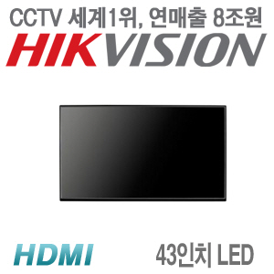 하이크비전 정품 CCTV전용 43인치 모니터 DS-D5043FC