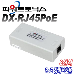 [파워트로닉스] DX-RJ45PoE 서지보호기