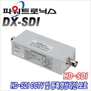 [파워트로닉스] DX-SDI 서지보호기
