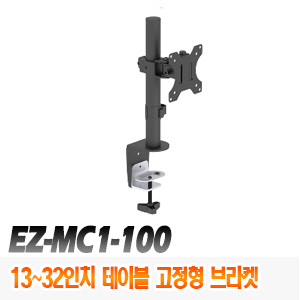 [브라켓-모니터용] [성신-코프] EZ-MC1-100