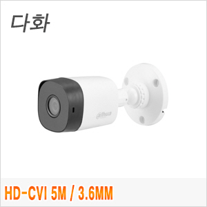 [CVi-5M] [Dahua] [다화] HAC-B1A51N 3.6mm