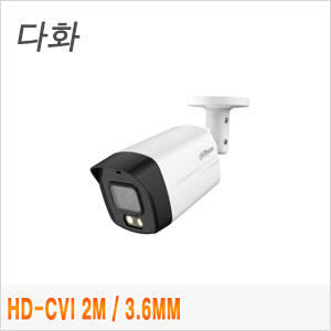 [CVi-2M] [Dahua] [다화] HAC-HFW1239TLMN-LED 3.6mm