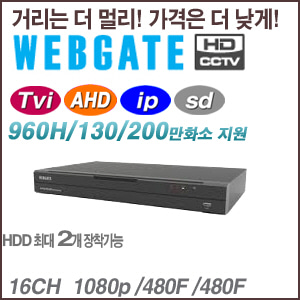 [웹게이트][DVR] HAC1630F 2M 올인원 16채널
