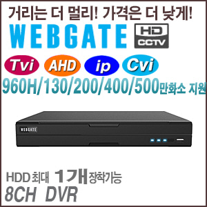 [웹게이트] [DVR] HAC850F 올인원 2M(Full-Frame) / 4M / 5M 8채널 DVR