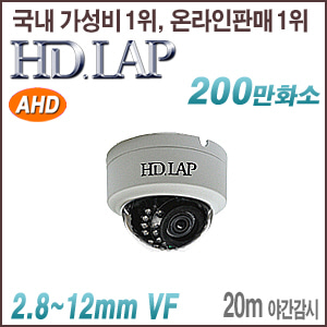 [AHD-2M] [HD.LAP] HAD-2124AFR(2.8~12mm)
