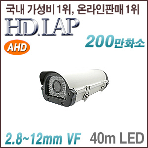 [AHD-1080] [HD.LAP] HAH-2180VFR [2.8~12mm 90LED]
