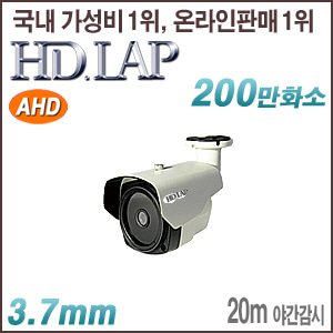 [AHD-1080] [HD.LAP] HAO-2080DK (방수 뷸렛형 야간 컬러영상 다크브레이커)