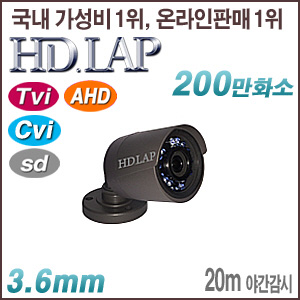 [AHD-2M] [HD.LAP] HAO-2122R [3.6mm 20m IR IP66]