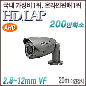 [AHD-2M] [HD.LAP] HAO-2170AFR(2.8~12mm)
