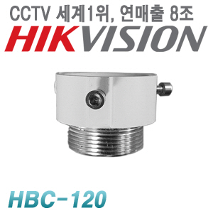 [브라켓-컨버터][브라켓-스피드돔용] [세계1위 HIKVISION] HBC-120