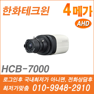 [AHD-4M] [한화] HCB-7000A