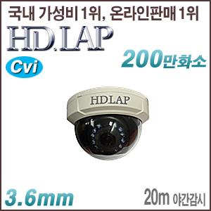 [CVi-2M] [HD.LAP] HCD-2122R [3.6mm 20m IR]