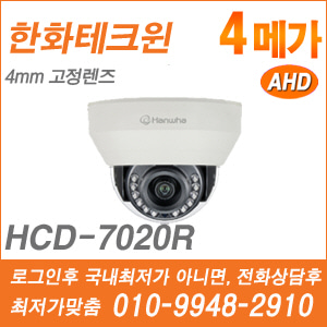 [AHD-4M] [한화] HCD-7020RA