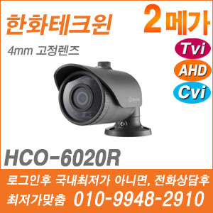[AHD-2M] [한화] HCO-6020R