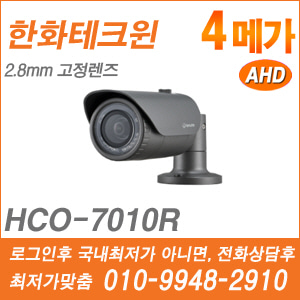 [AHD-4M] [한화] HCO-7010RA