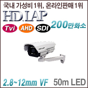 [HD.LAP] 초 저조도 / AHD2.0 / TVi2.0 / HD-SDI (EX-SDI 2.0지원) 하이브리드 카메라 HLH-2291VDK(2.8~12mm) (야간컬러 출시기념OSD 리모컨 무료증정!)