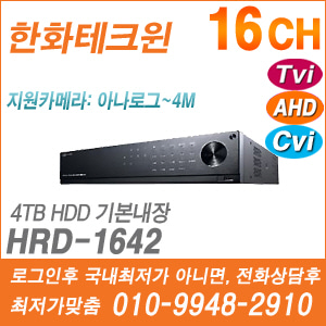 [AHD-4M] [한화] HRD-1642