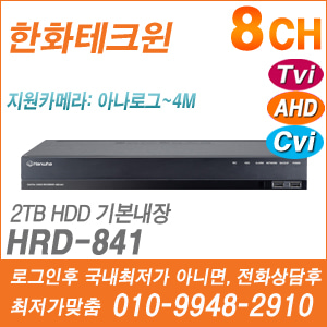 [AHD-4M] [한화] HRD-841