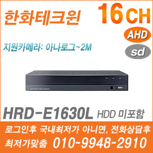 [AHD-2M] [한화테크윈 16CH 풀HD 명품녹화기] HRD-E1630L