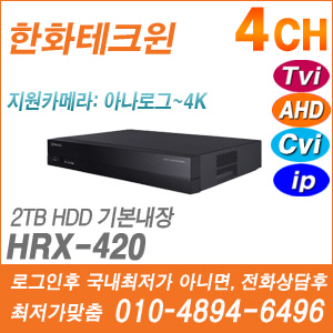 [AHD-4M] [한화] HRX-420