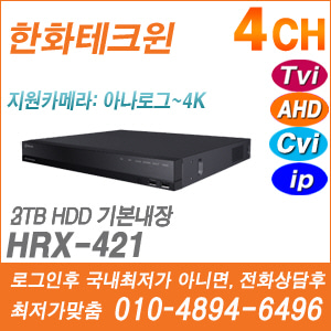 [AHD-4M] [한화] HRX-421