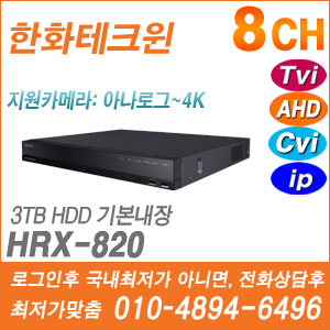 [AHD-4M] [한화] HRX-820