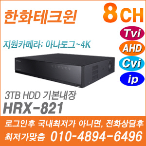[AHD-4M] [한화] HRX-821