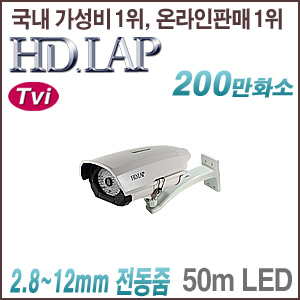 [TVi-1080] [HD.LAP] HTH-2180AFR [전동줌2.8~12mm]