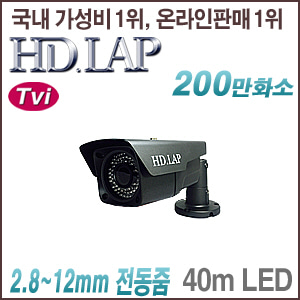 [TVi-1080] [HD.LAP] HTO-2170AFR [전동줌2.8~12mm]