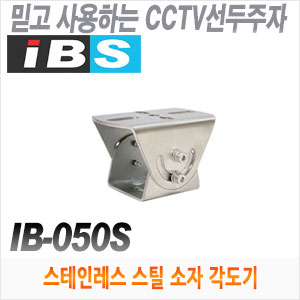 [브라켓] [각도기] [IBSNET] IB-050S [DB-050S]