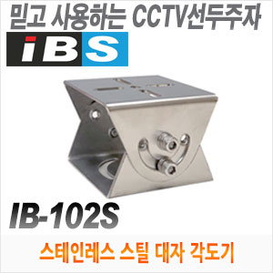[브라켓] [각도기] [IBSNET] IB-102S [DB-102S]