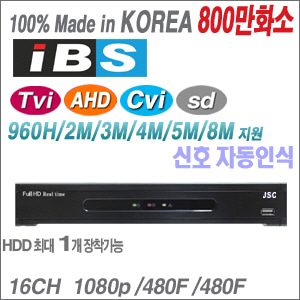[IBS] [올인원 16CH DVR AHD HD-TVI HD-CVI] IBU-1600