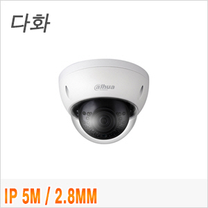 [IP-5M] [Dahua] IPC-HDBW1531E 2.8mm 실내형