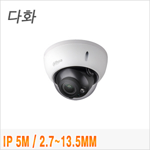 [IP-5M] [Dahua] IPC-HDBW2531R-ZS 2.7~13.5mm 전동 실내형