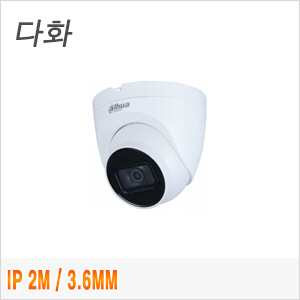 [IP-2M] [Dahua] [다화] IPC-HDW2230T-AS-S2 3.6mm