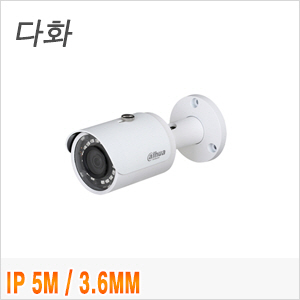 [IP-5M] [Dahua] IPC-HFW1531S 3.6mm 실외형