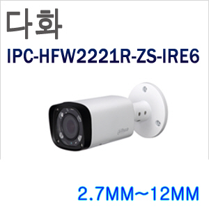 [IP-2M] [Dahua] [다화] IPC-HFW2221R-ZS-IRE6 [2.7mm~12mm]