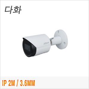 [IP-2M] [Dahua] [다화] IPC-HFW2230S-S2 3.6mm