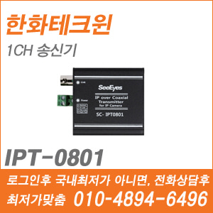 [한화] IPT-0801