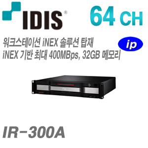 [IDIS] [IP-NVR] IR-300A [CRM제품,설계보호]