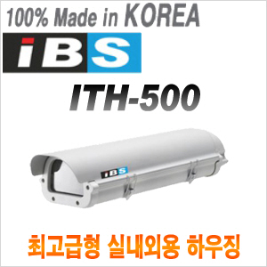 [최고급형 실내실외용 하우징] [IBS] ITH-500