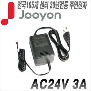 [아답타-24V3A][안전성 가성비 모두 겸비한 브랜드 주연전자 아답터] AC24V 3A JA-AC2430A