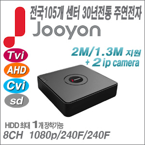[DVR-8CH][유명한 주연전자 정품] JHD-10808F1 [Cvi AHD Tvi +2IP 전국출장AS]