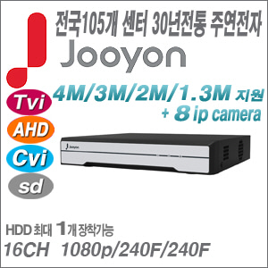 [DVR-16CH][유명한 주연전자 정품] JHD-4M16-K1 [Cvi AHD Tvi +8IP 전국출장AS]