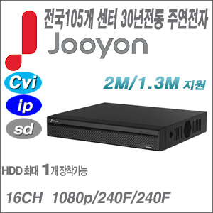 [DVR-16CH][유명한 주연전자 정품] JR-C5116 [HD-Cvi +8IP 전국출장AS]