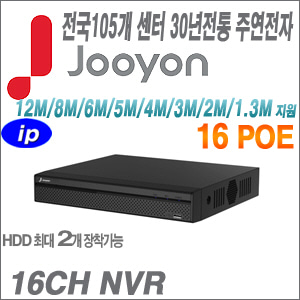 [다화OEM제품 16CH 12M/8M/5M/4M/2M NVR] JR-N5216-16P [2HDD 16POE H.265]